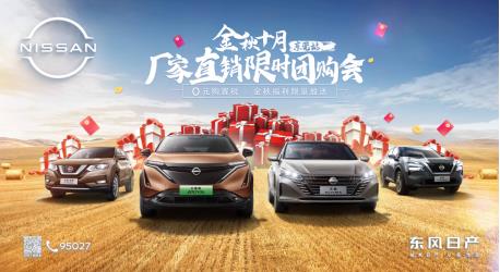 金秋十月厂家直销限时团购会-东莞站