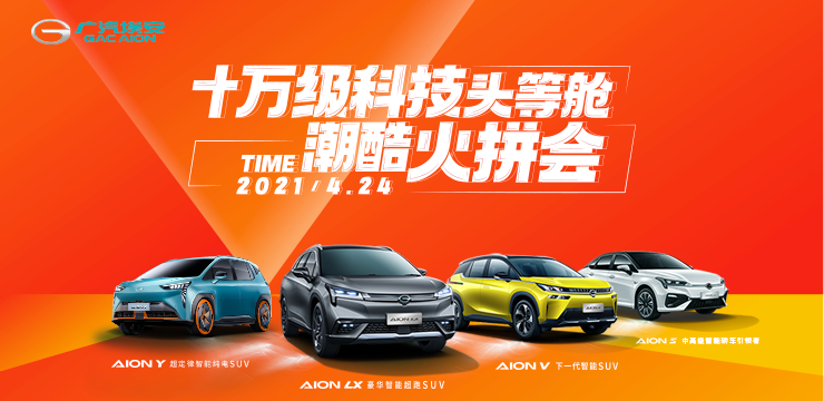 十万级科技头等舱-潮酷火拼会