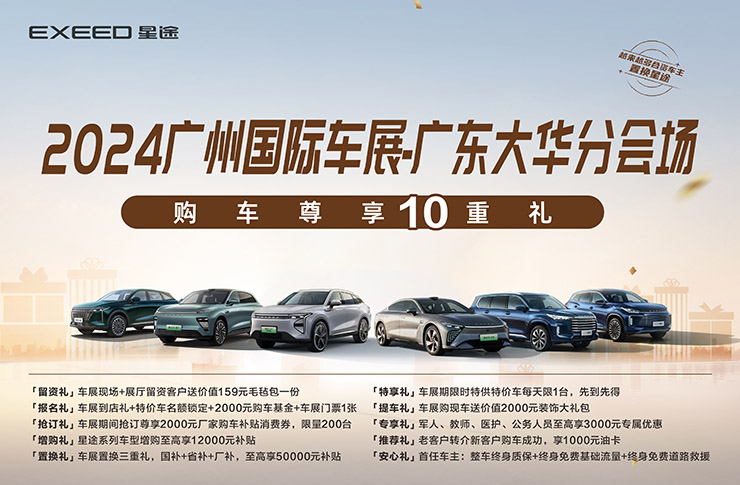 2024广州国际车展 广东大华分会场