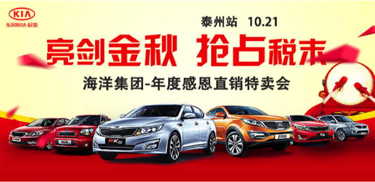 亮剑金秋 决战税末 海洋集团年度直销特卖会