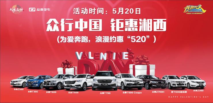 众行中国 钜惠湘西