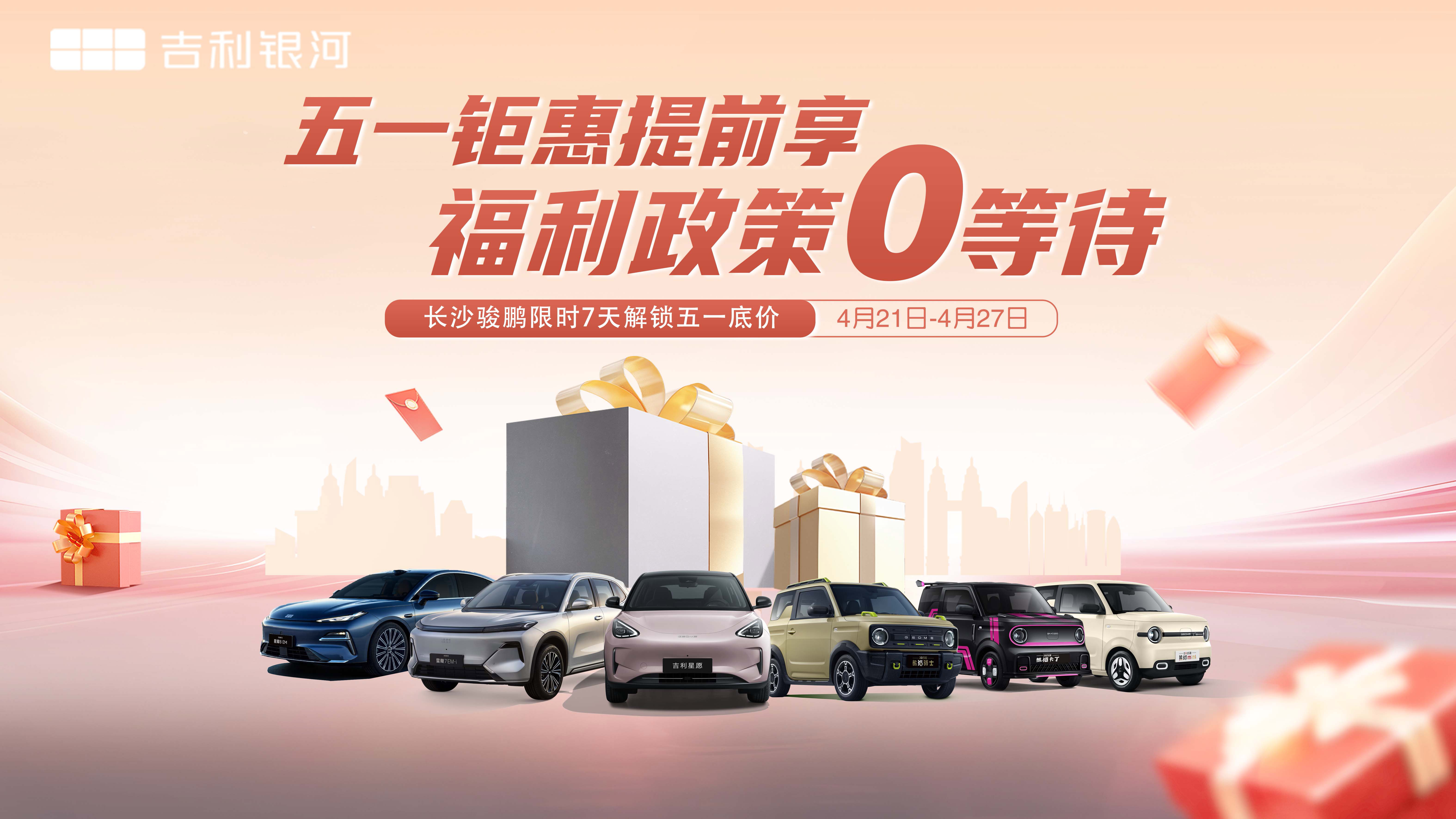 五一钜惠提前享 福利政策0等待 长沙骏鹏限时7天解锁五一底价