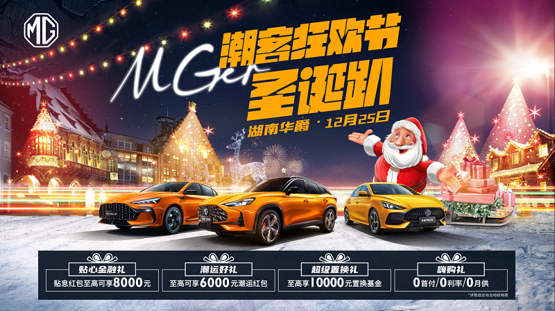 潮客狂欢节 圣诞趴