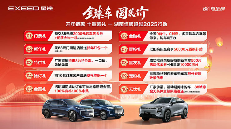 恒顺星途 开年钜惠