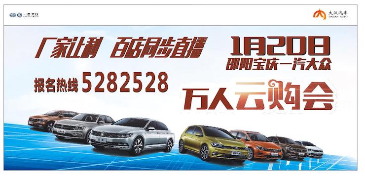 一汽-大众华南六省众志成城云购会