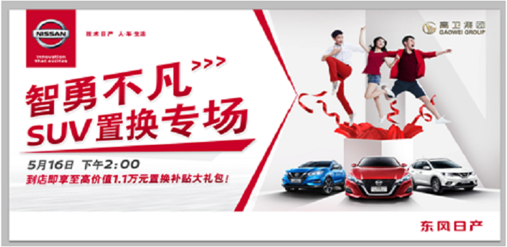 智勇不凡SUV置换专场-衡阳高卫站