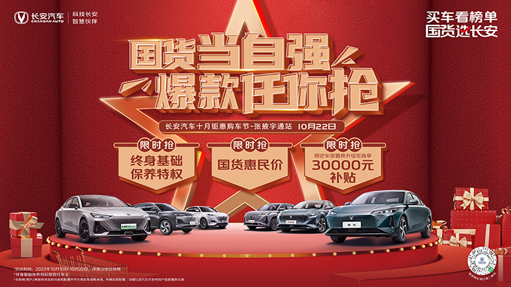 国货当自强 爆款任你抢