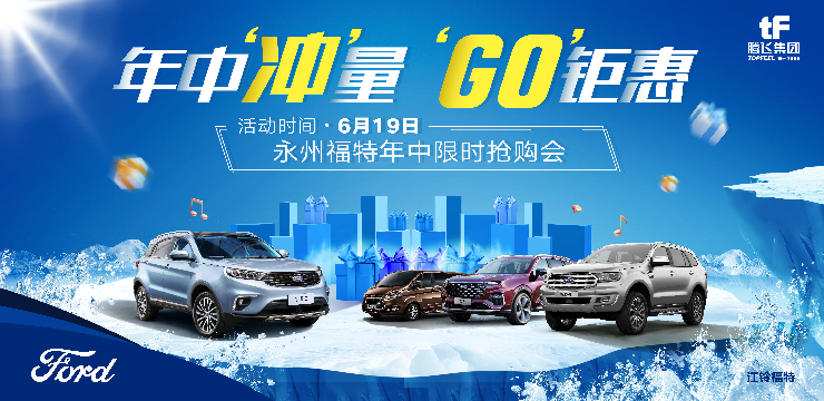 年中冲量  GO钜惠