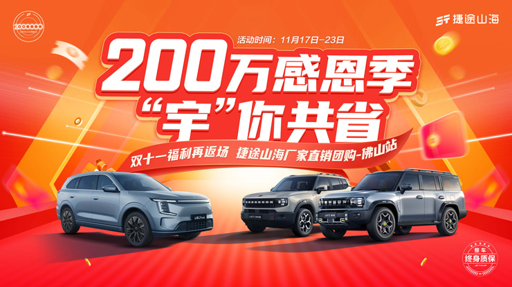 200万感恩季 “宇”你共省 双十一福利再返场