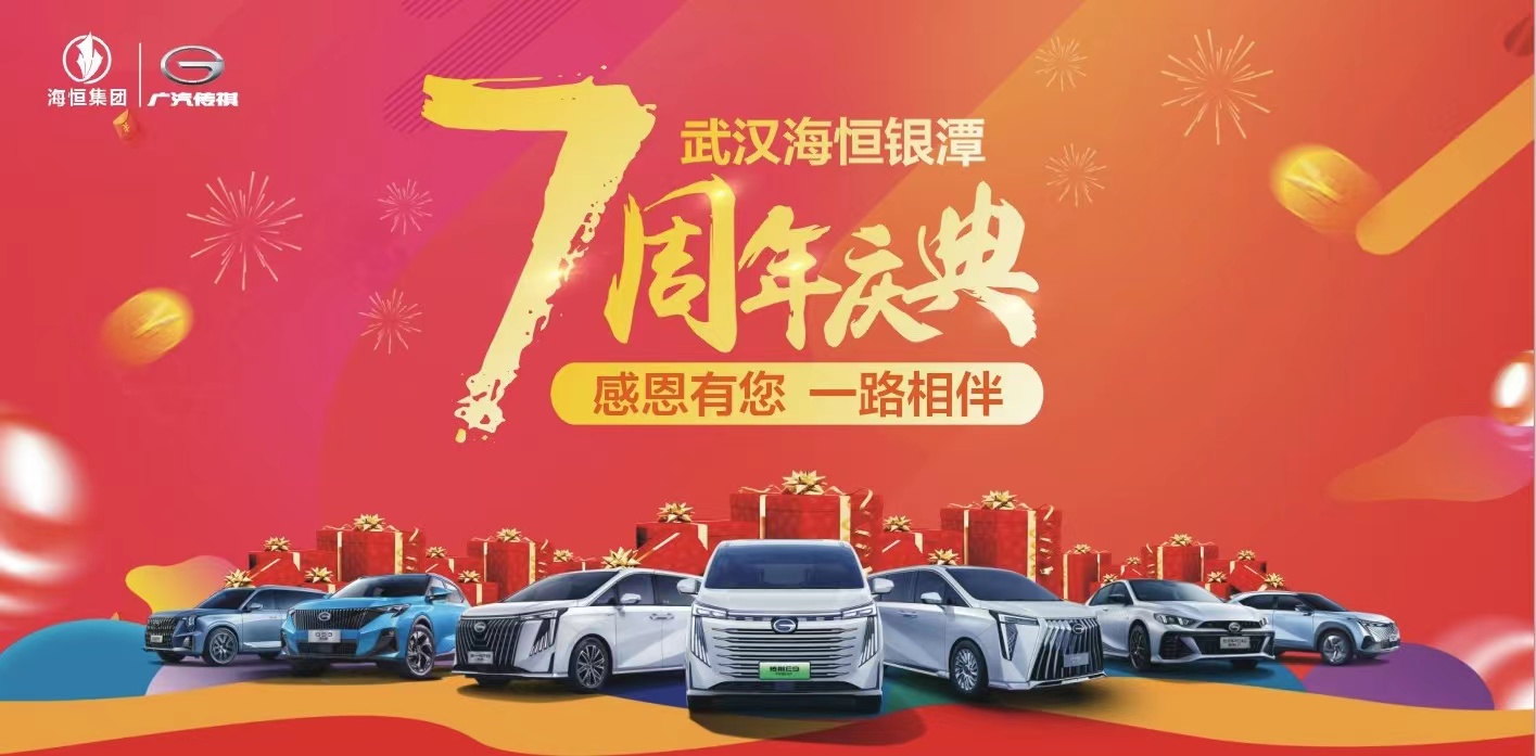 武汉海恒银潭7周年庆典 感恩有您 一路相伴