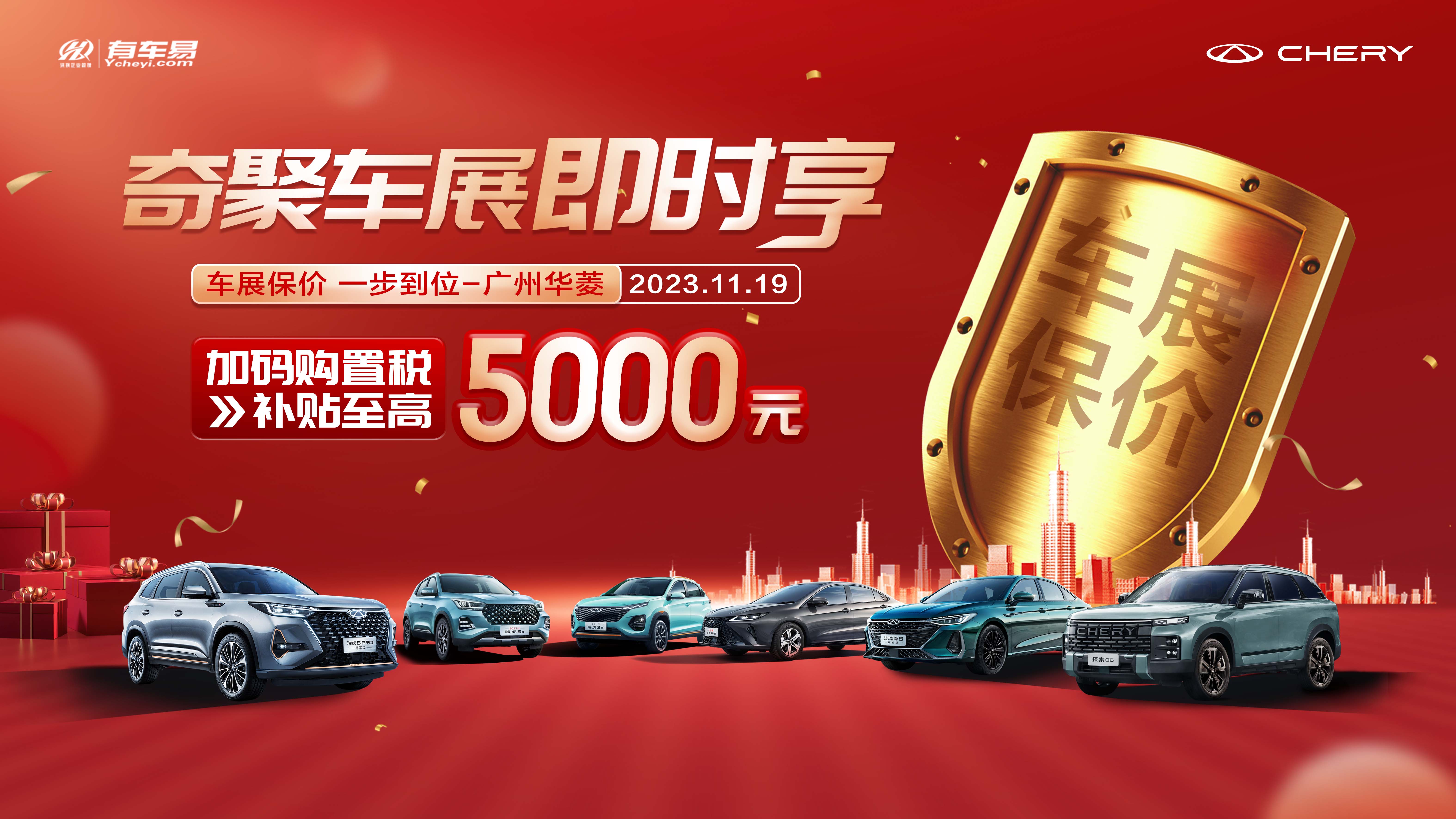 奇聚车展即时享——车展保价 一步到位