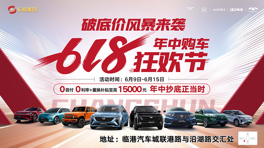 618年中购车狂欢节 破底价风暴来袭-年中抄底正当时