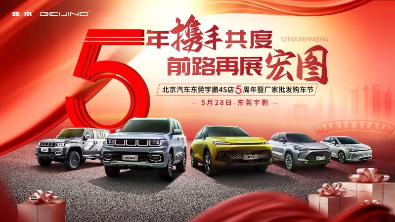 5年携手共度 前路再展宏图