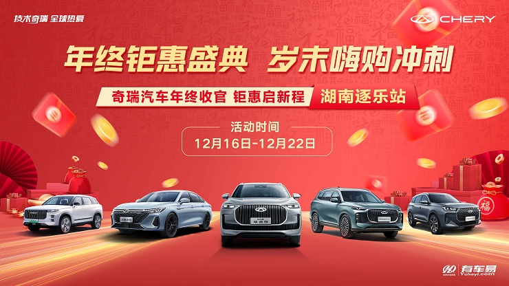 年终钜惠盛典 岁末嗨购冲刺