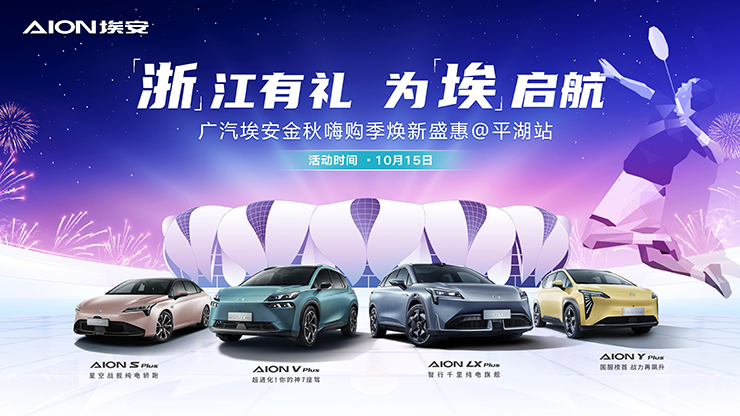 “浙”江有礼  为“埃”启航