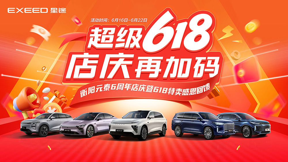 6周年店庆   618钜惠来袭！！！