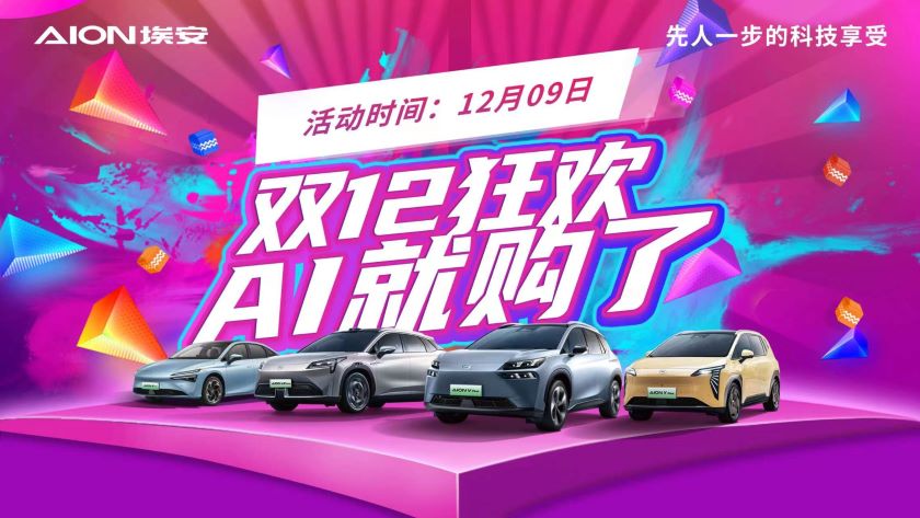 双12狂欢 AI就购了