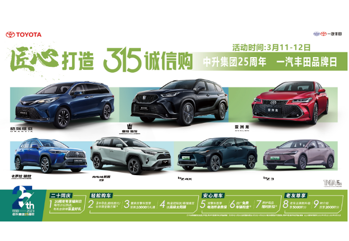 中升集团25周年 一汽丰田品牌日