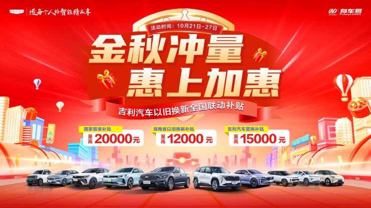 金秋冲量 惠上加惠