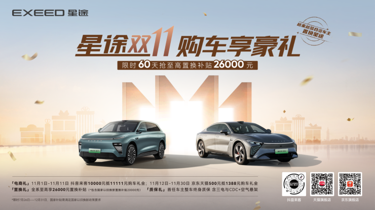 【长沙市】星途双11 购车享豪礼