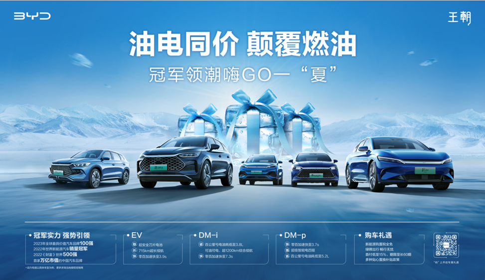 油电同价 颠覆燃油 冠军领潮嗨GO一“夏”