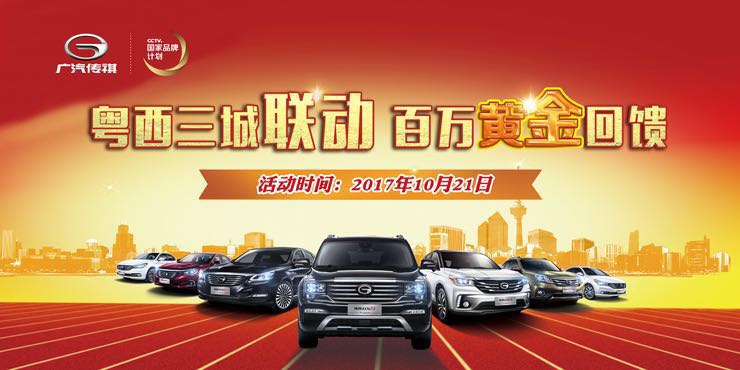 粤西三城联动  百万黄金回馈