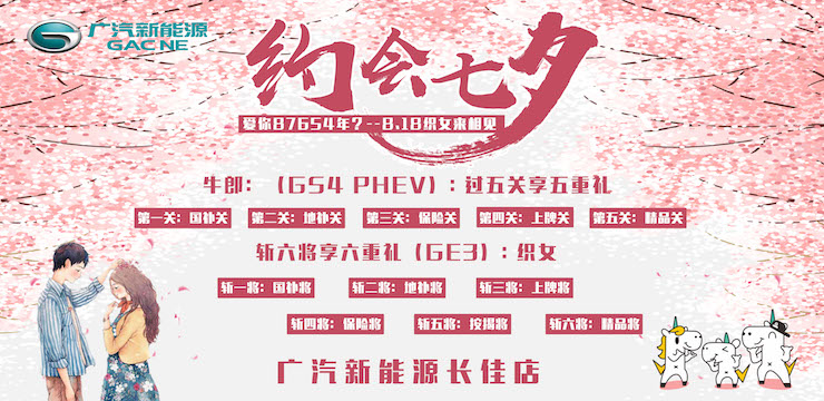 爱你87654年—8.18织女来相见团购惠
