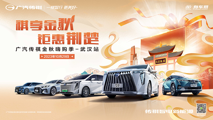 祺享金秋 钜惠荆楚