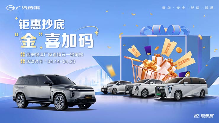 钜惠抄底 “金”喜加码  西安锦淇厂家直销五一提前购