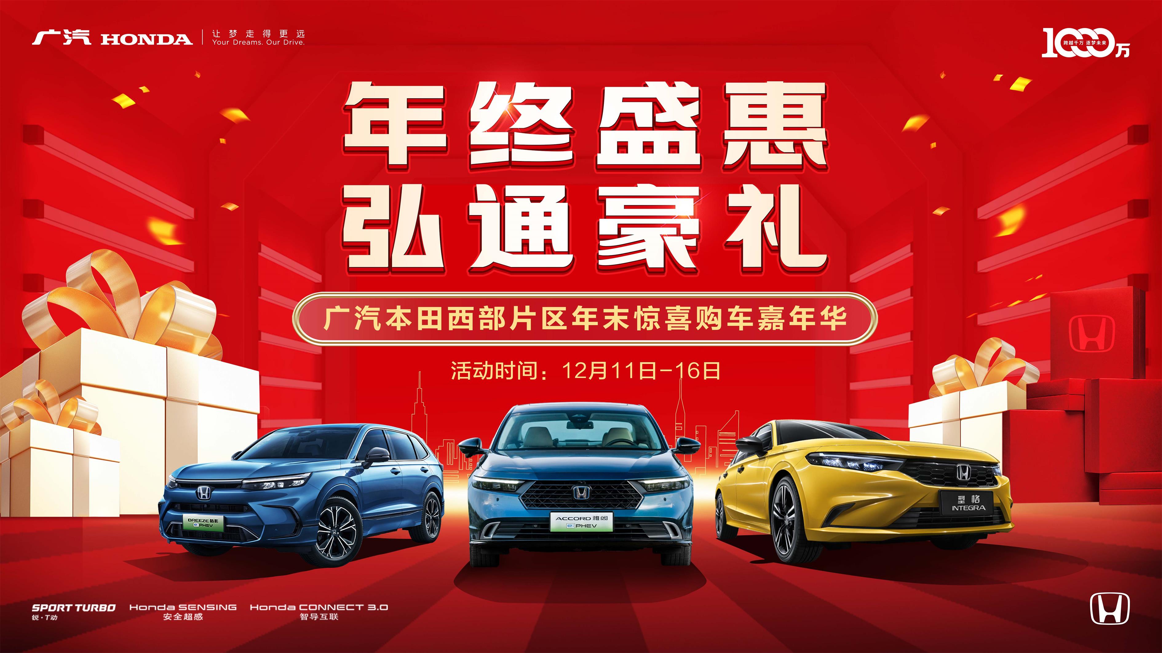 年终盛惠 弘通豪礼 