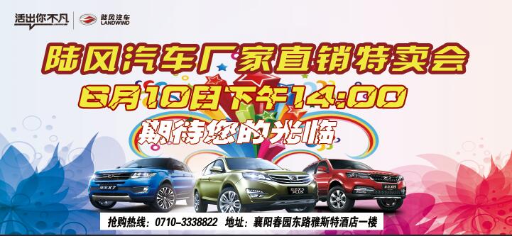 陆风汽车20年全国巡回特卖会