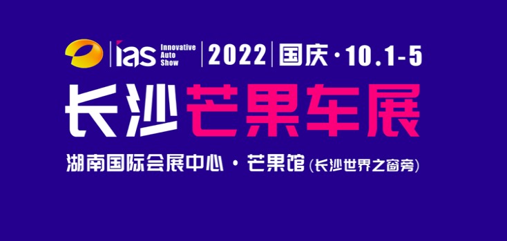广汽传祺全系助NI长沙国际车展 早够不芯慌