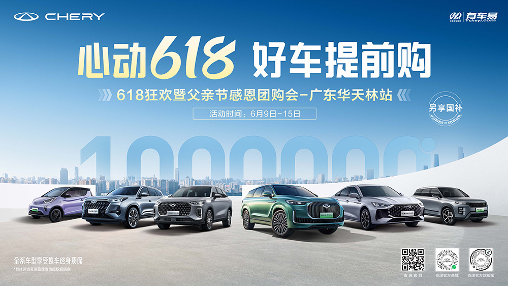 心动618 好车提前购  618狂欢暨父亲节感恩团购会—广东华天林站