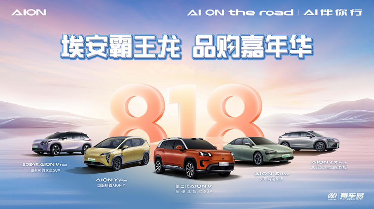 埃安霸王龙 品购嘉年华