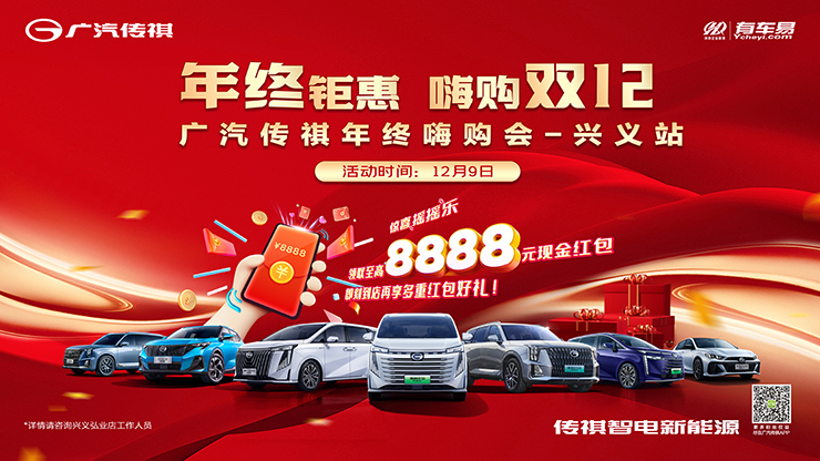 年终钜惠  嗨购双12 【兴义站】