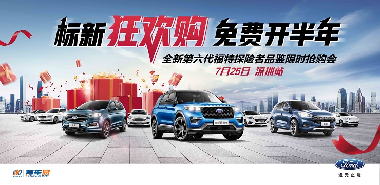 标新狂欢购 免费开半年-7月25日 深圳站