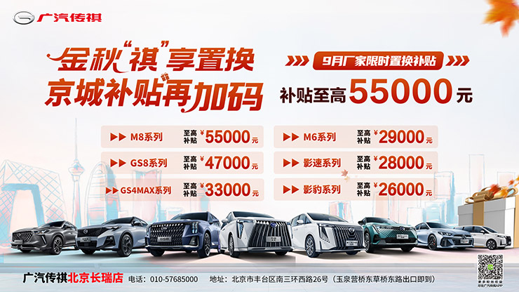 金秋祺享置换 京城补贴再加码 厂家限时补贴至高55000元
