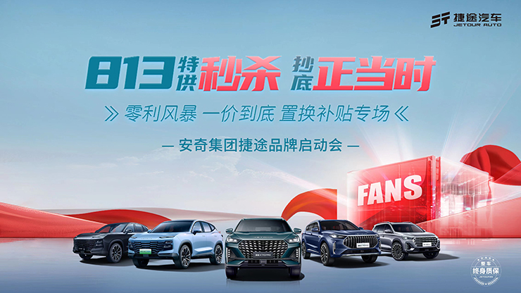 813特供秒杀 抄底正当时-零利风暴 一价到底 置换补贴专场
