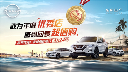 敢为年度优秀店 感恩回馈超值购 苏州伟海厂家超值补贴日