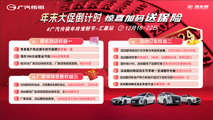 年末大促倒计时  惊喜加码送全险 12月16日-22日 北京站