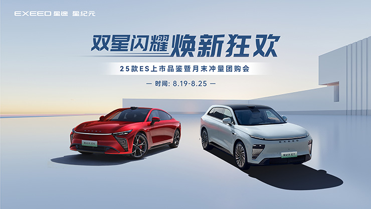 双星闪耀   焕新狂欢