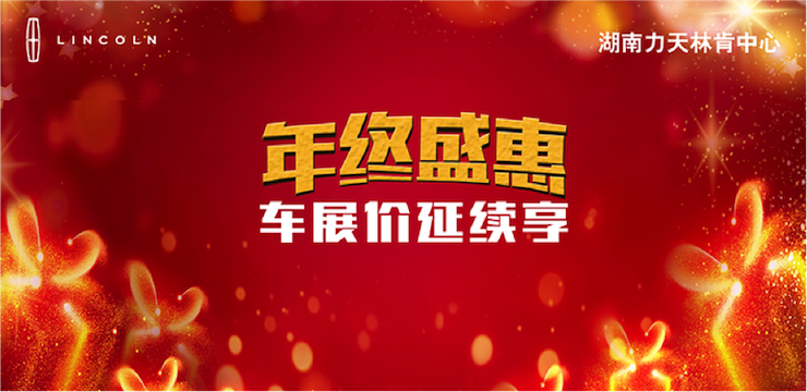 激情时刻 双旦同庆