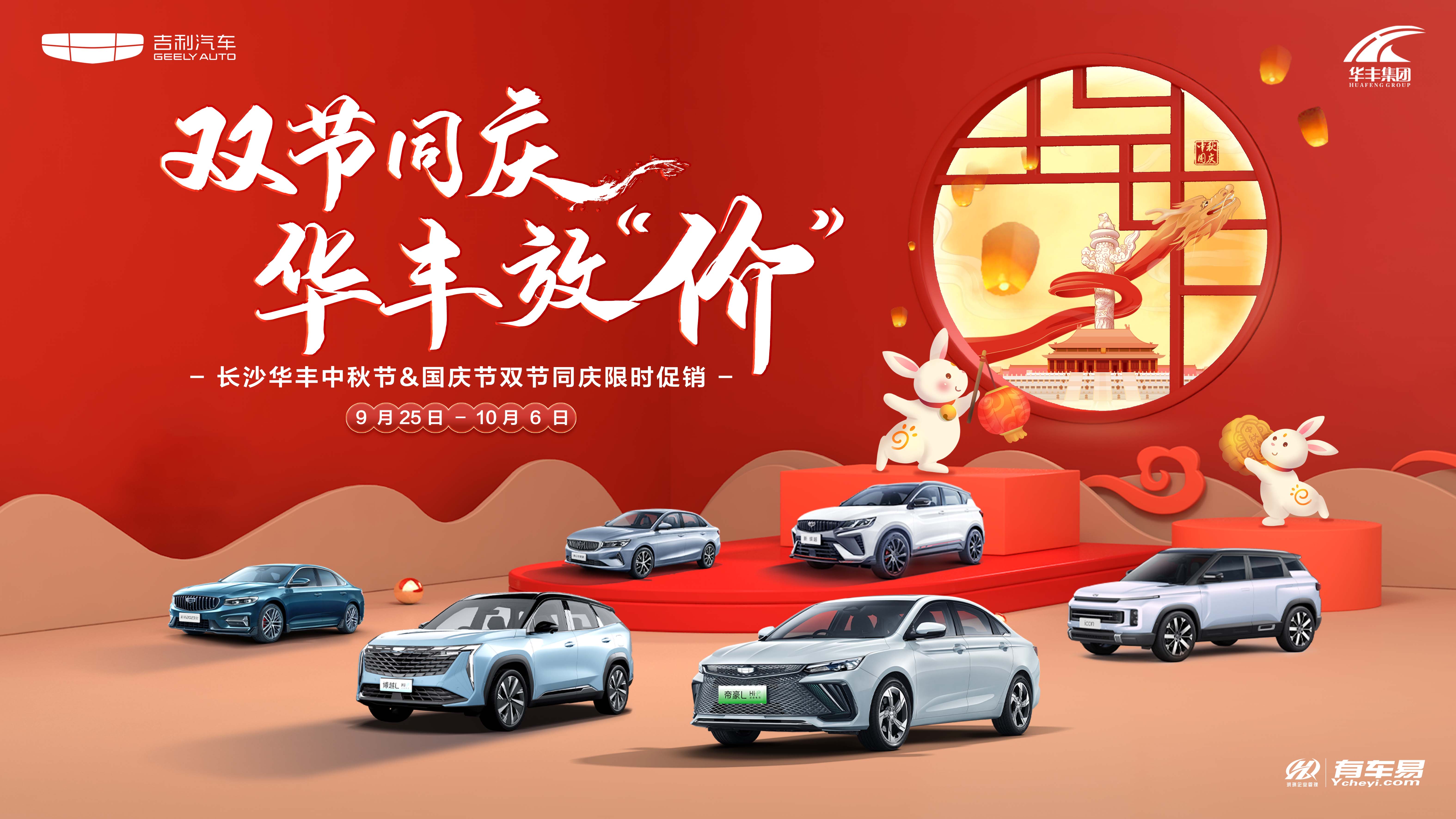 双节同庆 华丰放价   长沙华丰中秋节&国庆节限时促销