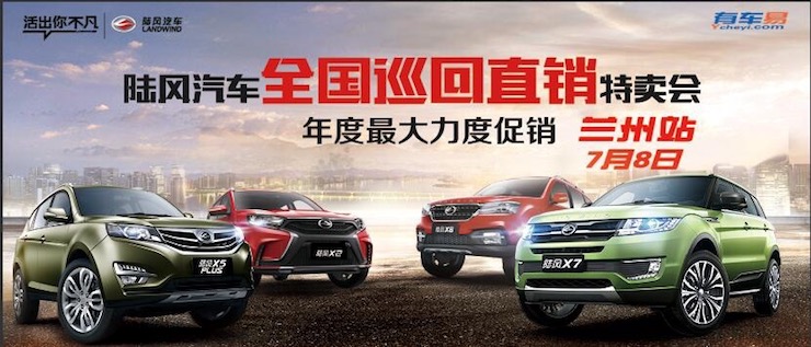 陆风汽车全国巡回直销特卖会——兰州站