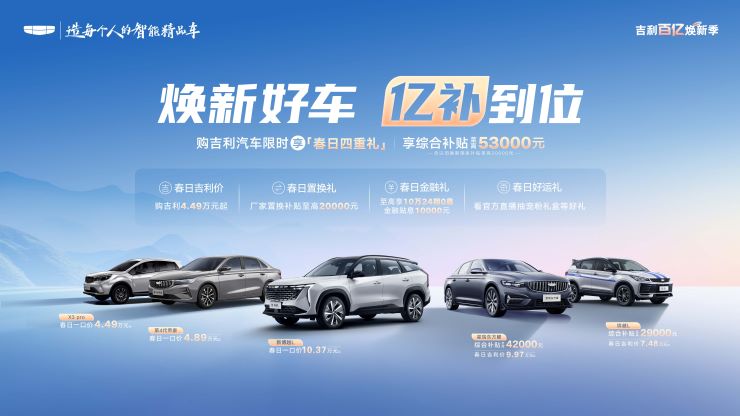 焕新好车 亿补到位 