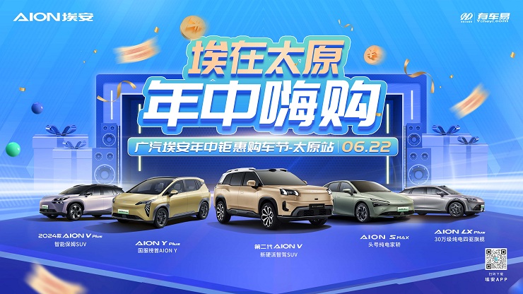 埃在太原 年中嗨购