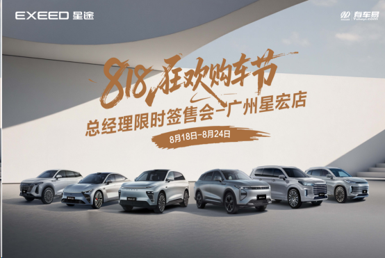 818狂欢购车节 总经理限时签售会