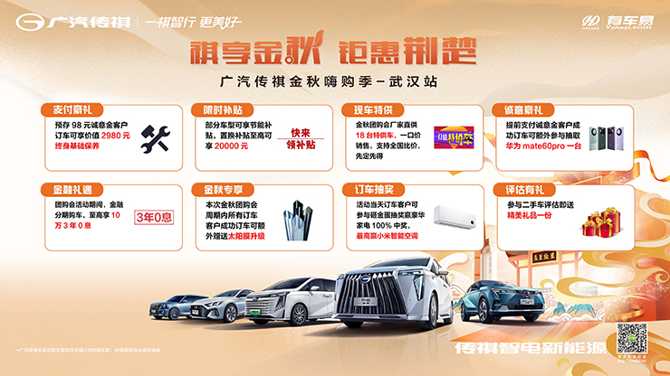 祺享金秋 钜惠荆楚