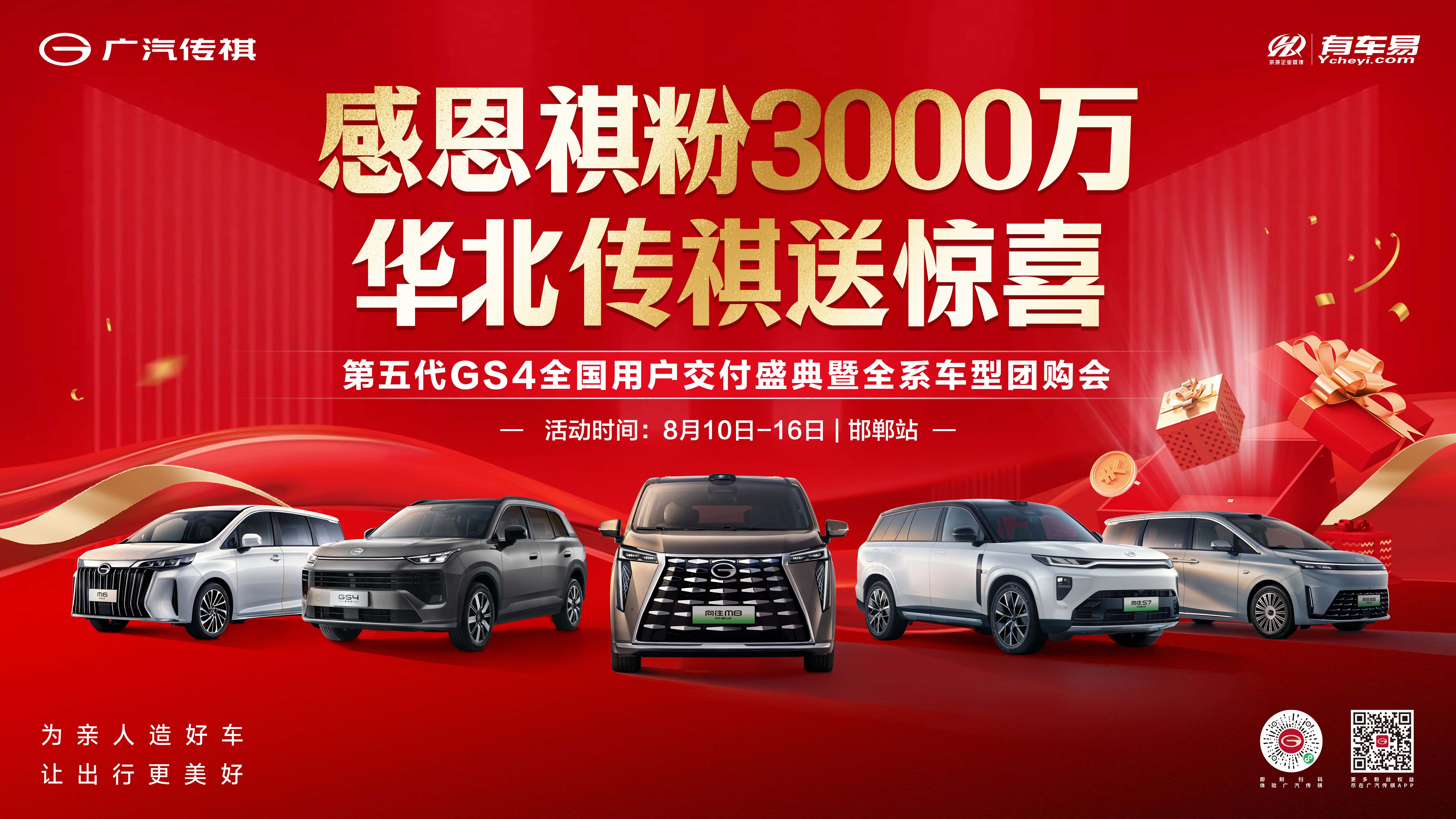 感恩祺粉3000万 华北传祺送惊喜—邯郸站