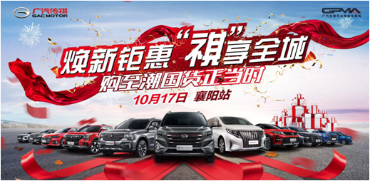 焕新钜惠 “祺”享全城